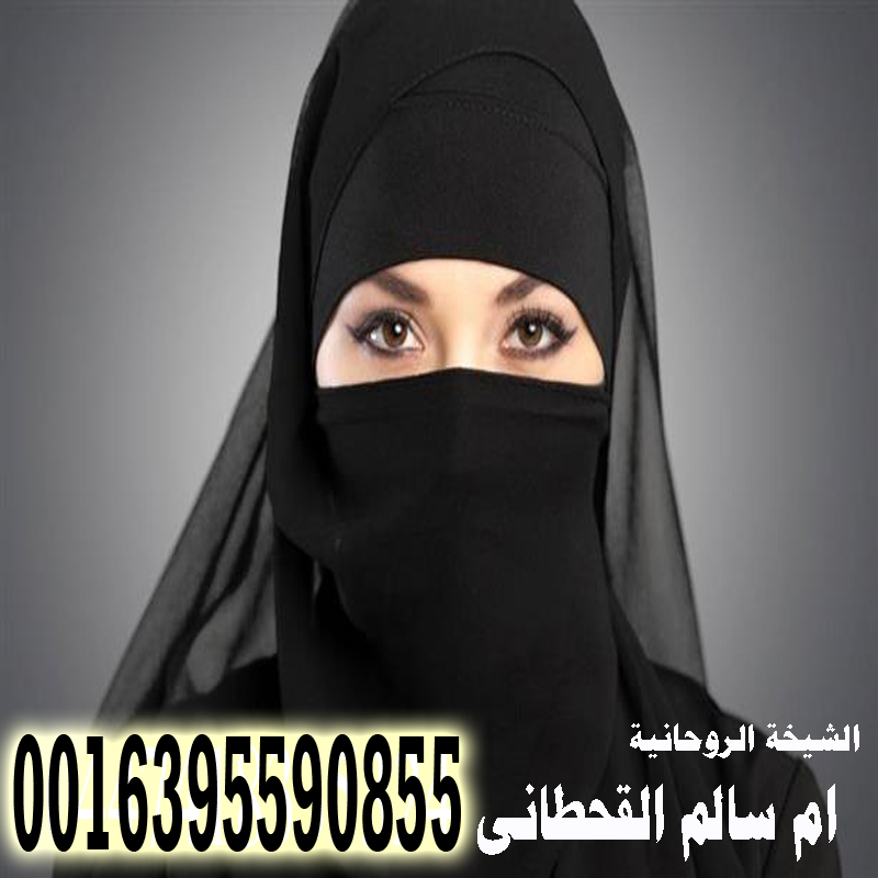 الشيخة الروحانية ام سالم القحطاني